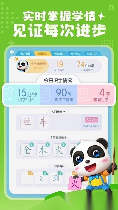 宝宝巴士汉字启蒙安卓版图4