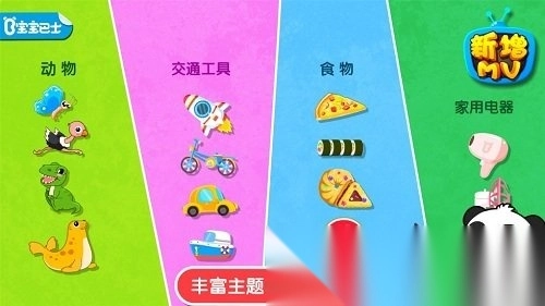 宝宝认知大全游戏