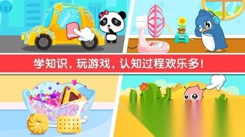 宝宝认知大全游戏