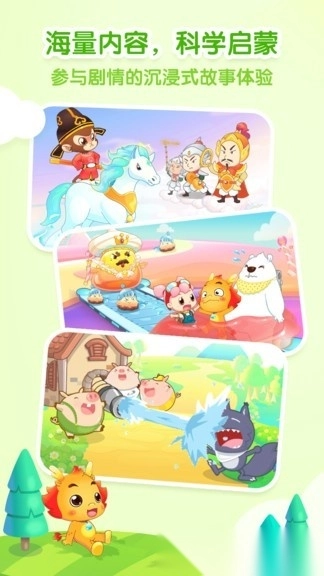 小伴龙儿童启蒙软件图4