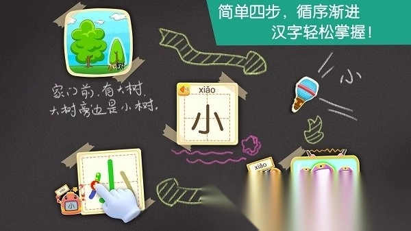 宝宝巴士宝宝学汉字免费原版图1