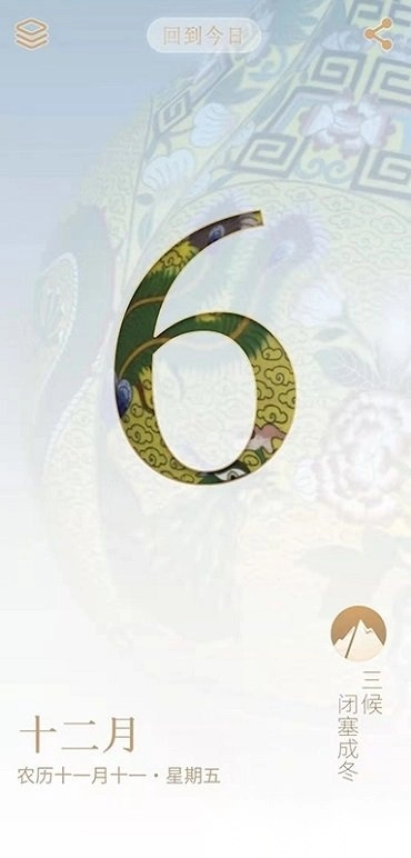 每日故宫安卓直装版图4