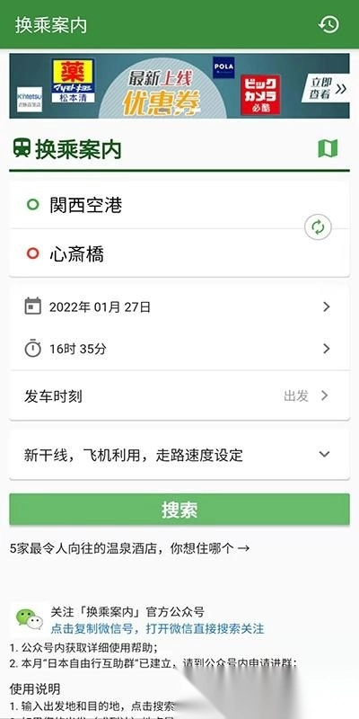 日本换乘案内图1