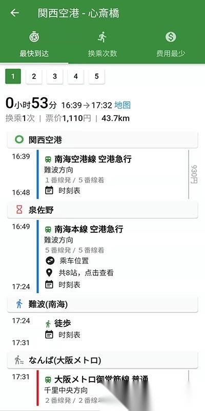 日本换乘案内图2