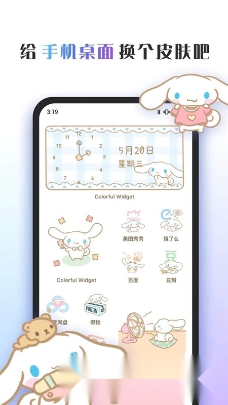 桌面主题Colorful Widget安卓版图1