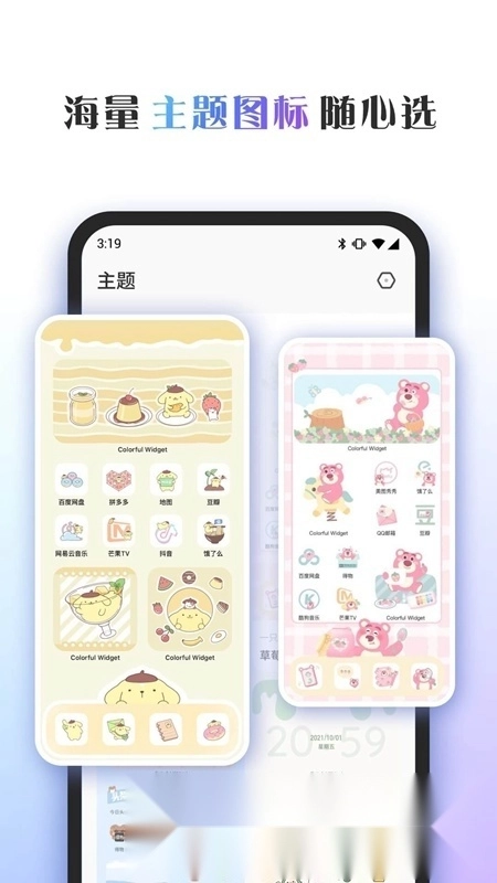 桌面主题Colorful Widget安卓版图2