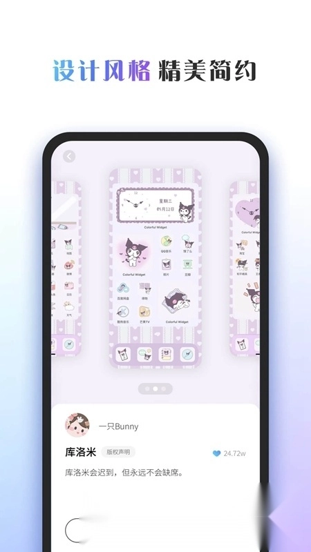 桌面主题Colorful Widget安卓版图3