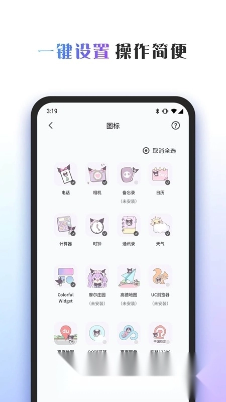 桌面主题Colorful Widget安卓版图4