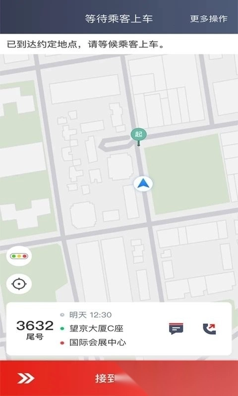 彝州出行司机图1