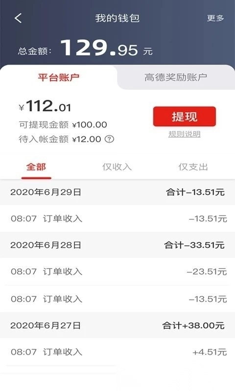 彝州出行司机图2