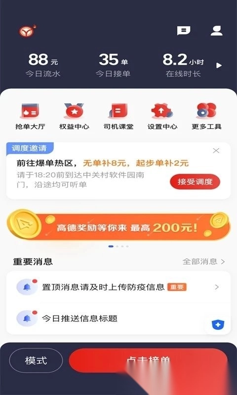 彝州出行司机图3