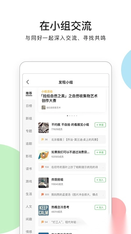 豆瓣安装图1