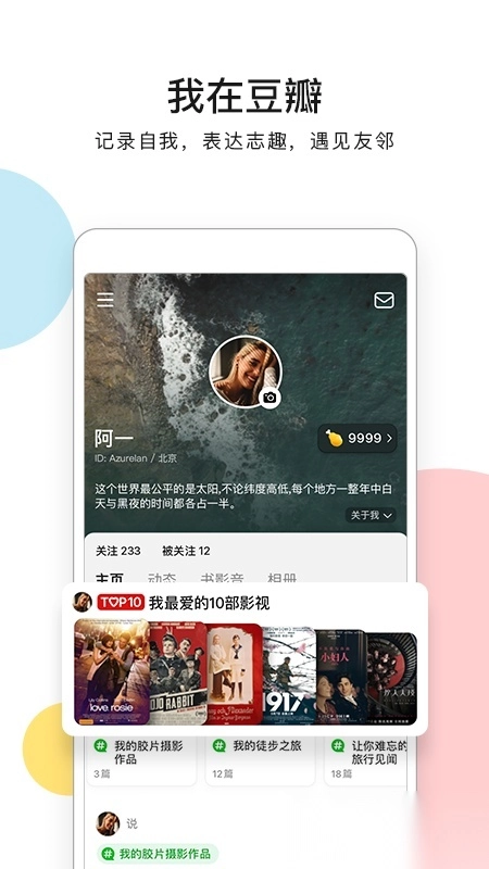 豆瓣安装图2