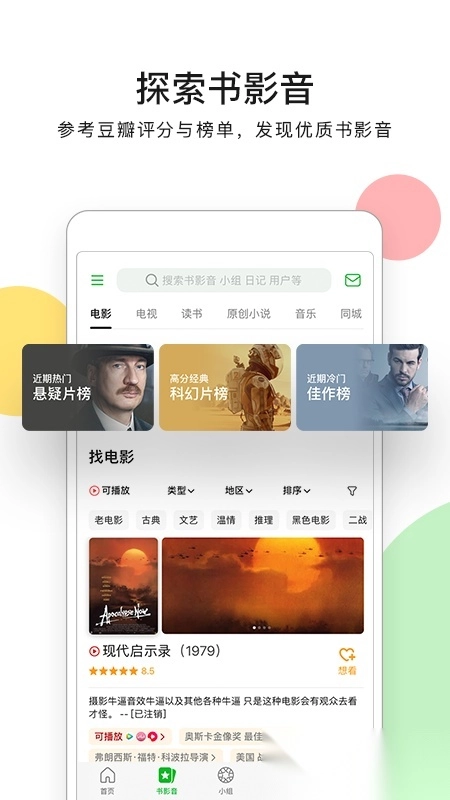 豆瓣安装图4