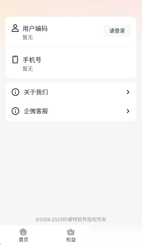 小睿在线安卓版图2
