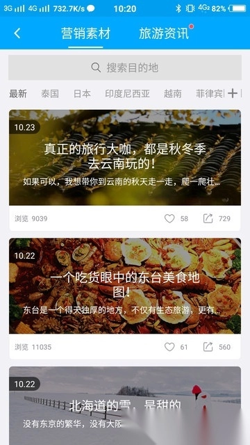 旅游圈收客宝最新免费版图1