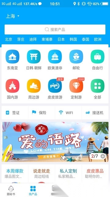 旅游圈收客宝最新免费版图2