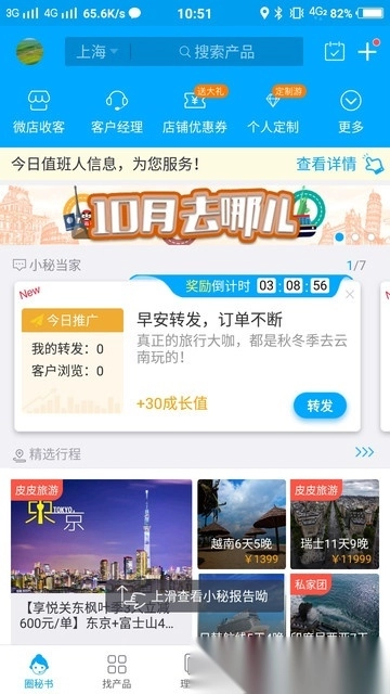 旅游圈收客宝最新免费版图3