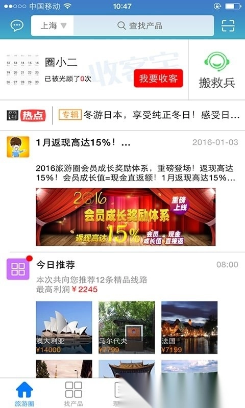 旅游圈收客宝最新免费版图4