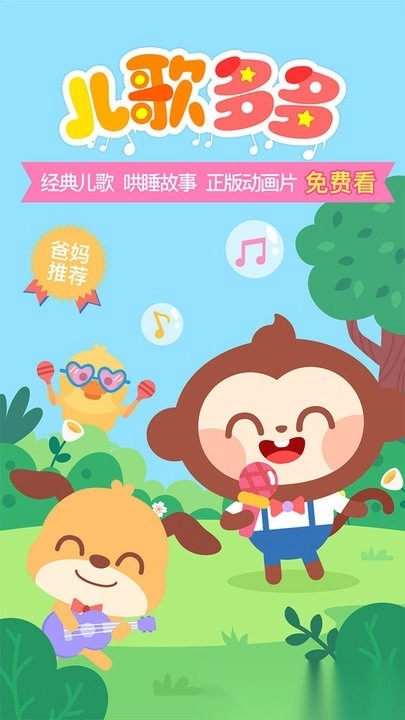 儿歌多多2026手机正版图4