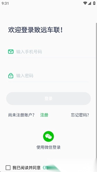 致远车联2026年最新版图1