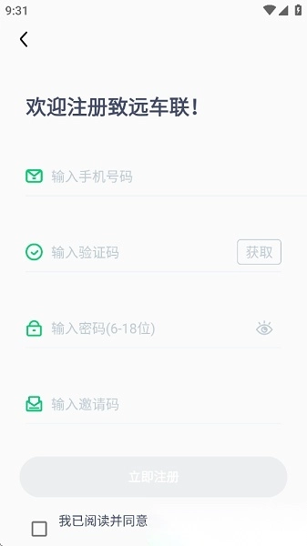 致远车联2026年最新版图3