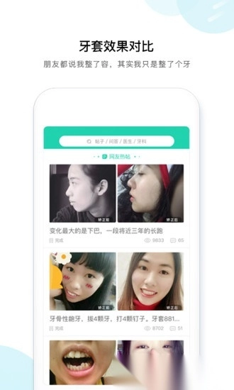 牙套之家手机版图1