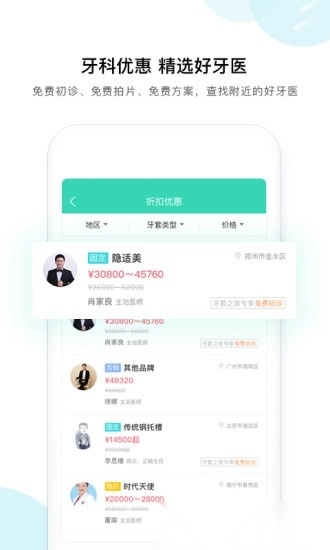 牙套之家手机版图2