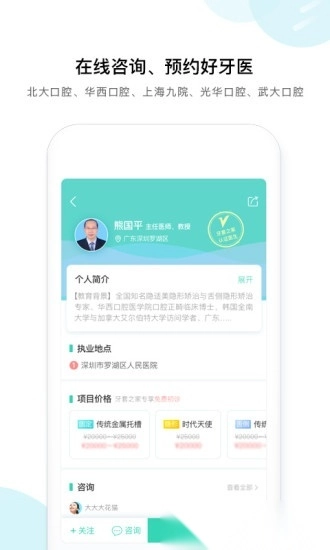 牙套之家手机版图3