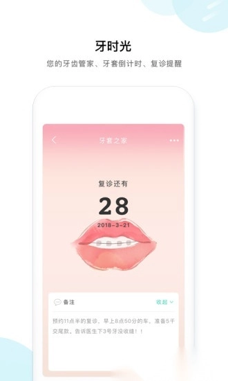 牙套之家手机版图4