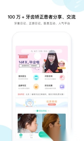 牙套之家手机版图5