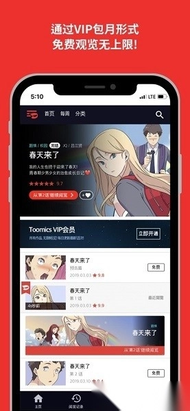 TOOMICS玩漫免费版图1
