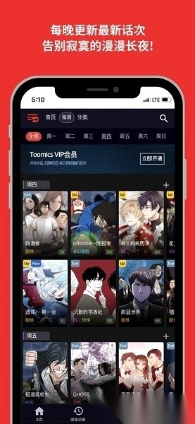 TOOMICS玩漫免费版图2