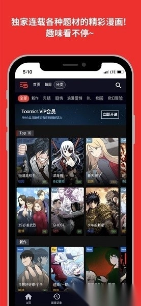 TOOMICS玩漫免费版图3