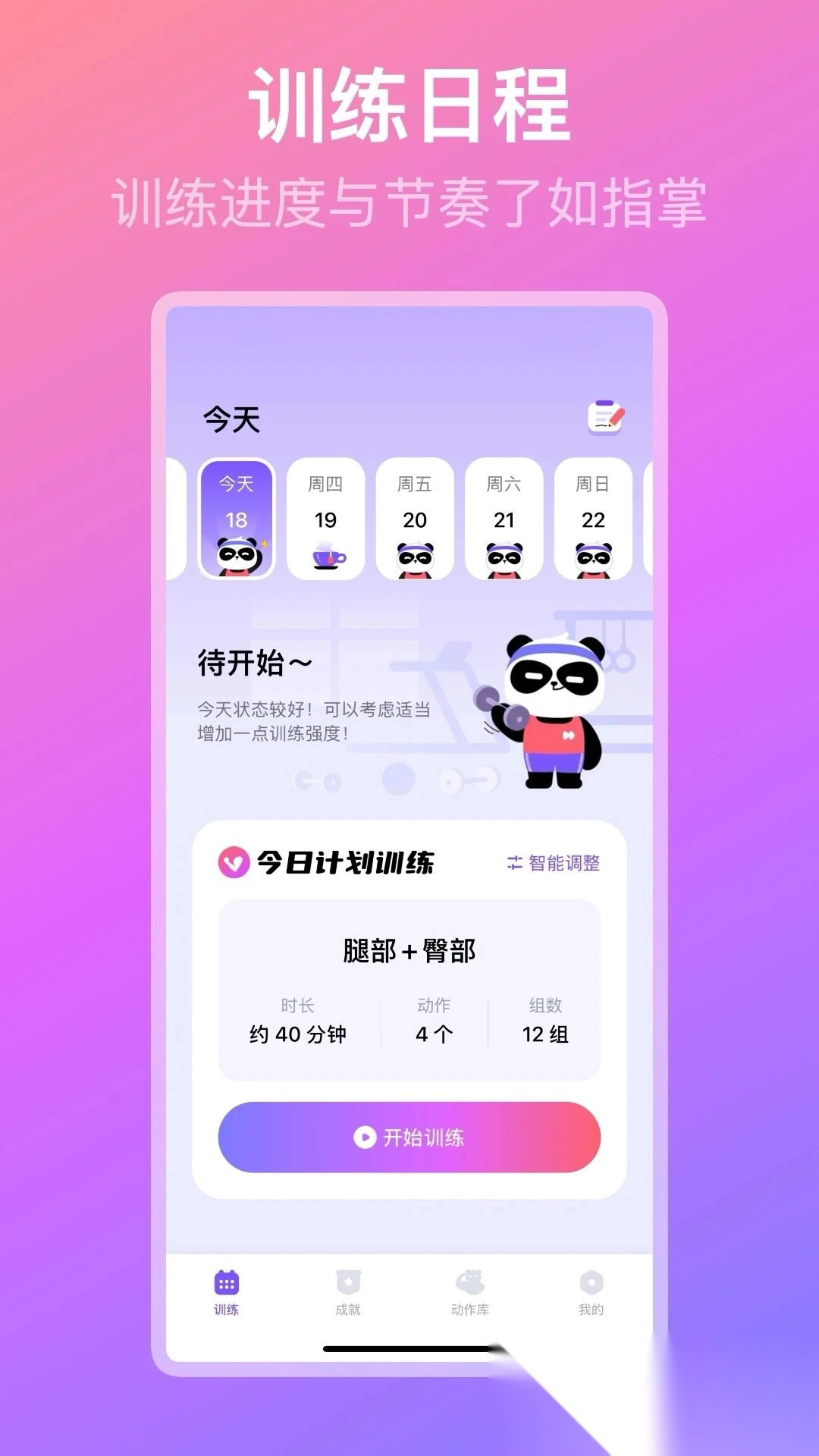 熊猫健身原版图1