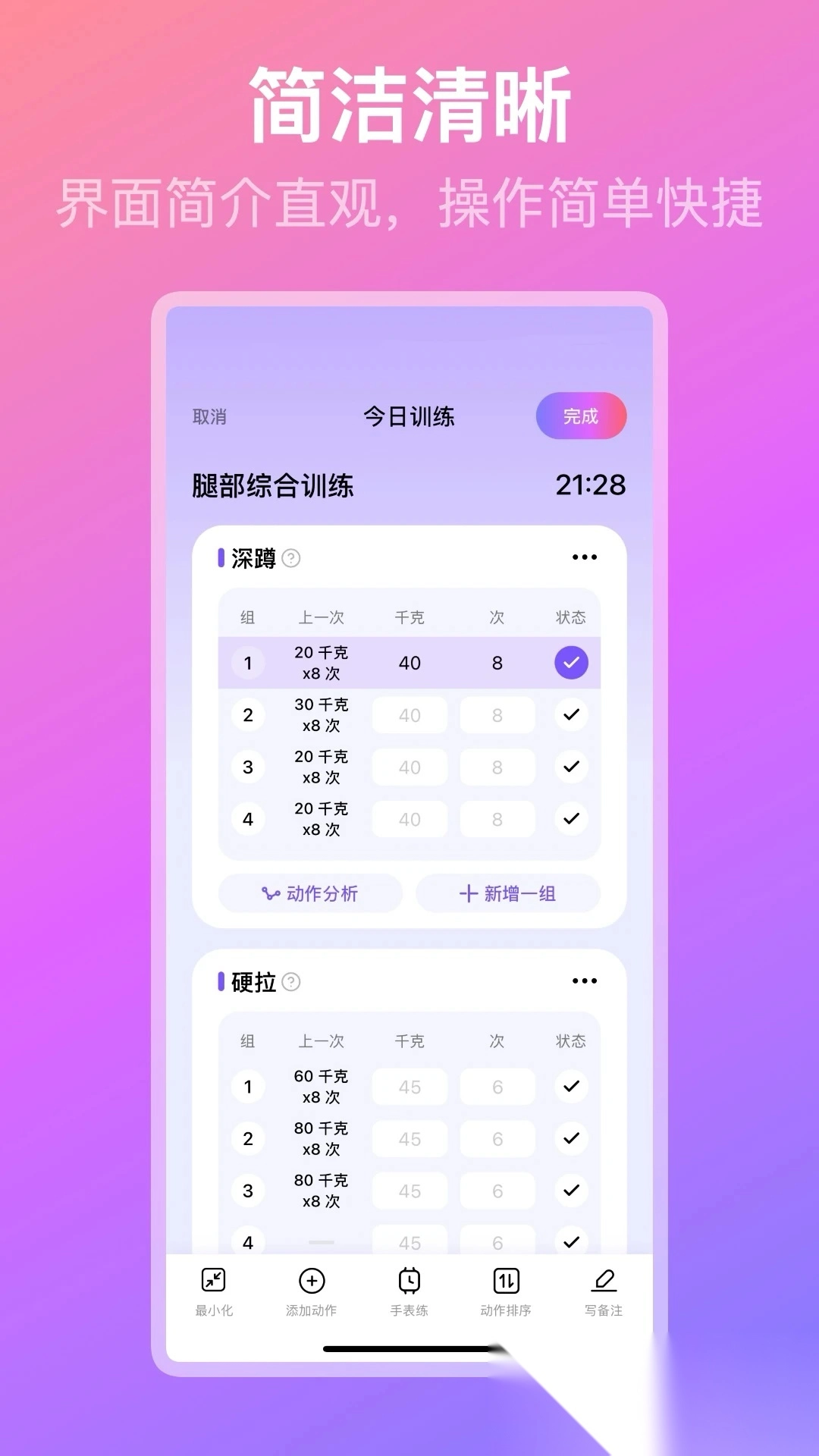 熊猫健身原版图2