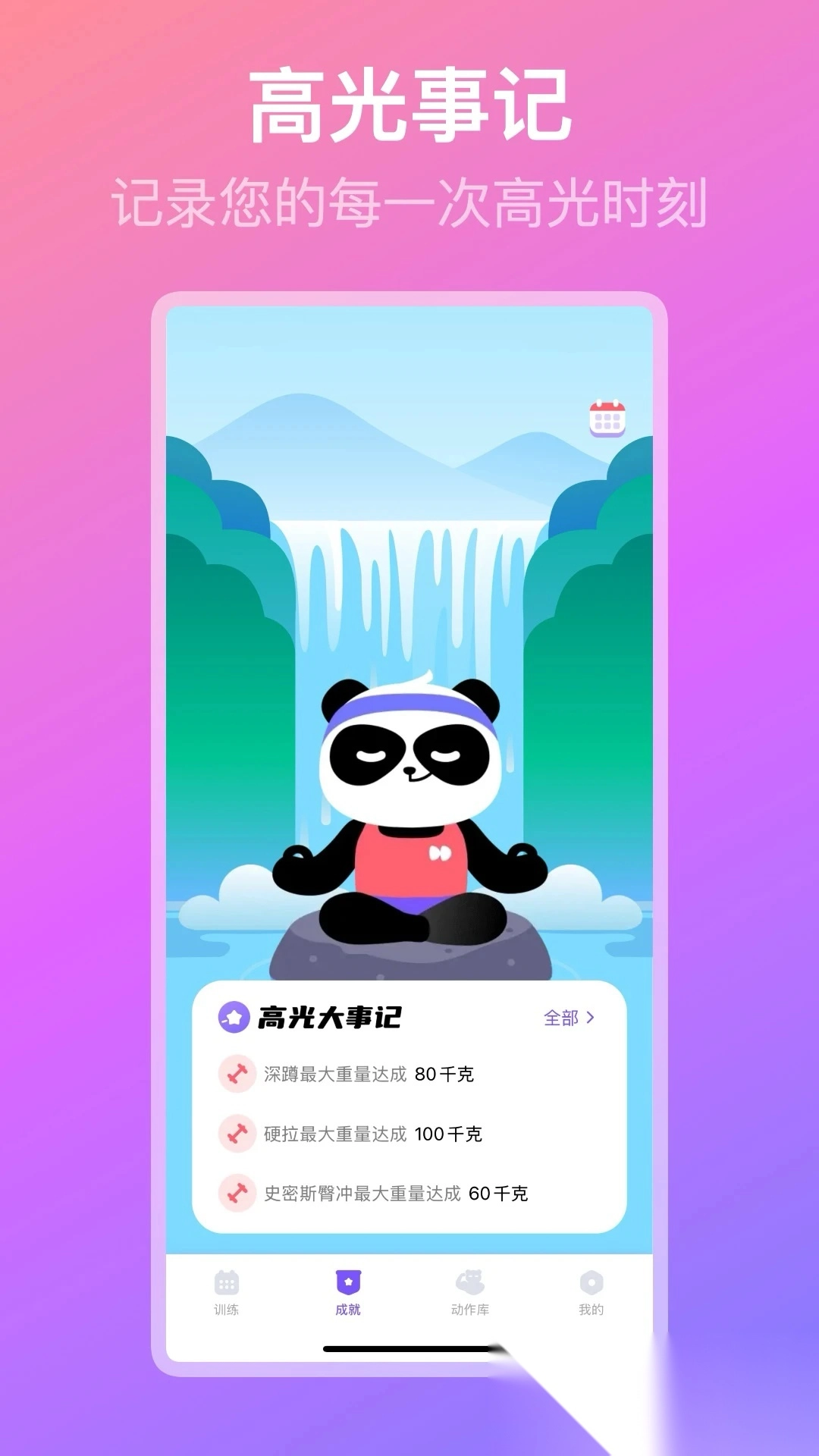 熊猫健身原版图4