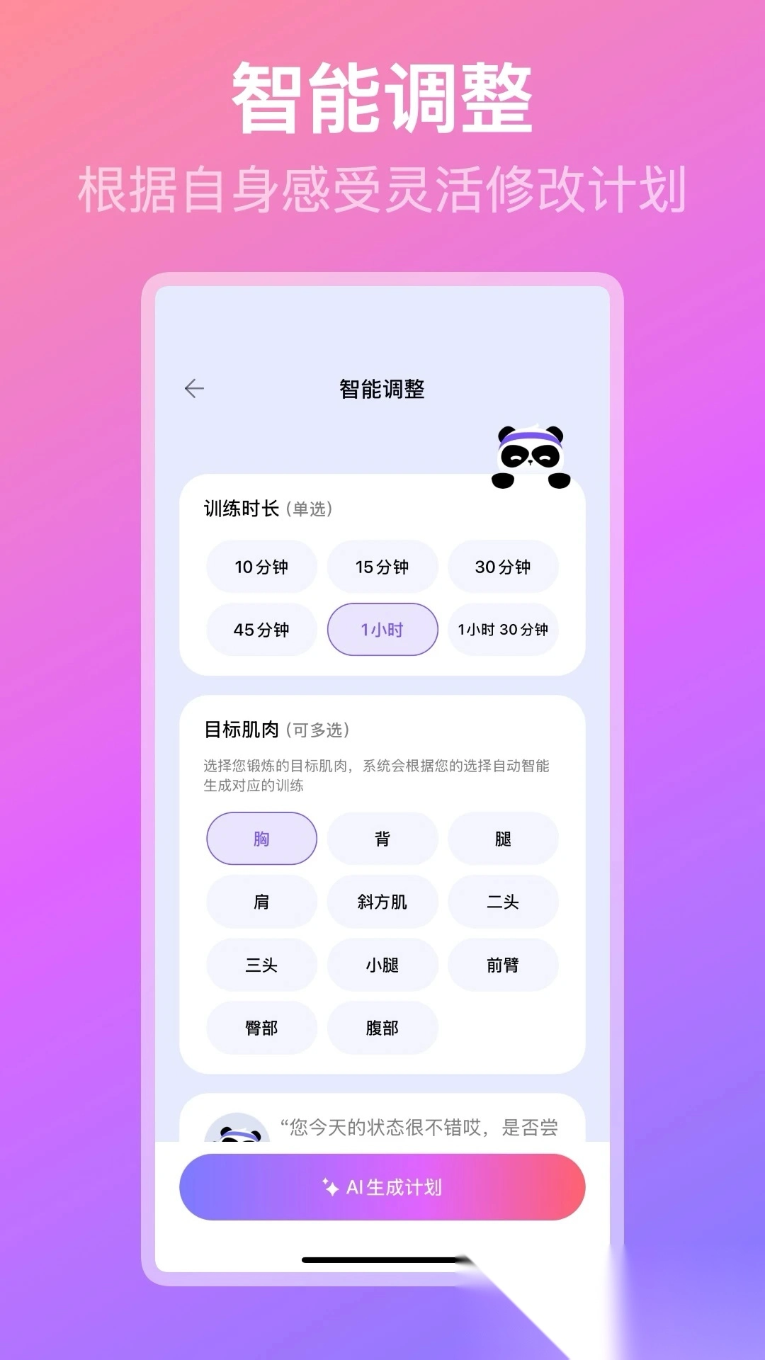 熊猫健身原版图5