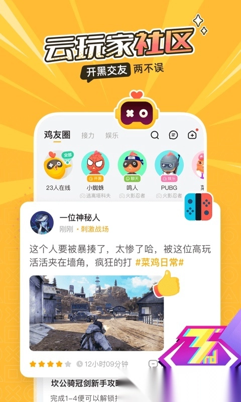 菜鸡云游戏2026最新版图1