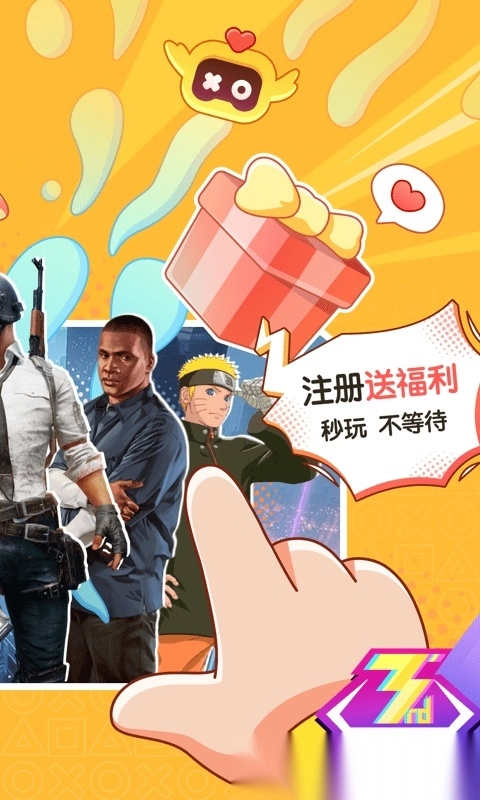 菜鸡云游戏2026最新版图4