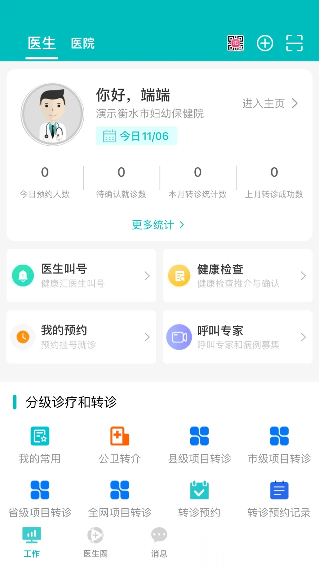 医家易云最新版图2
