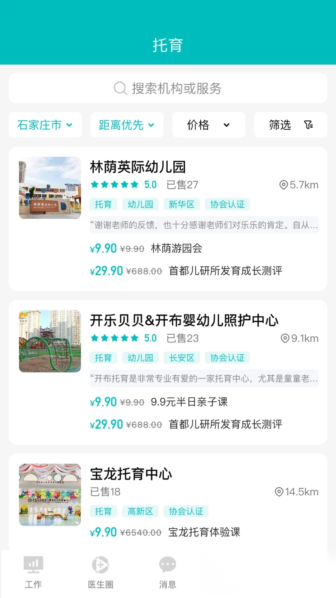 医家易云最新版图4