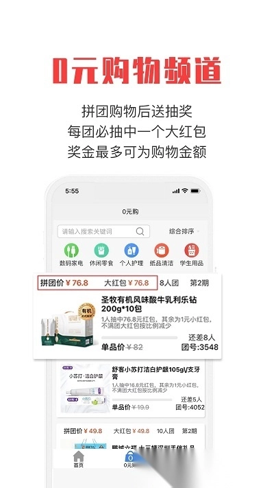 拼就乐拼团图4