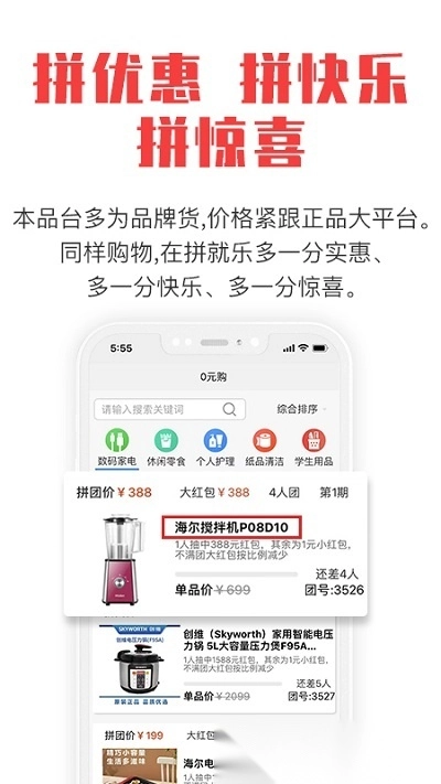 拼就乐拼团图5