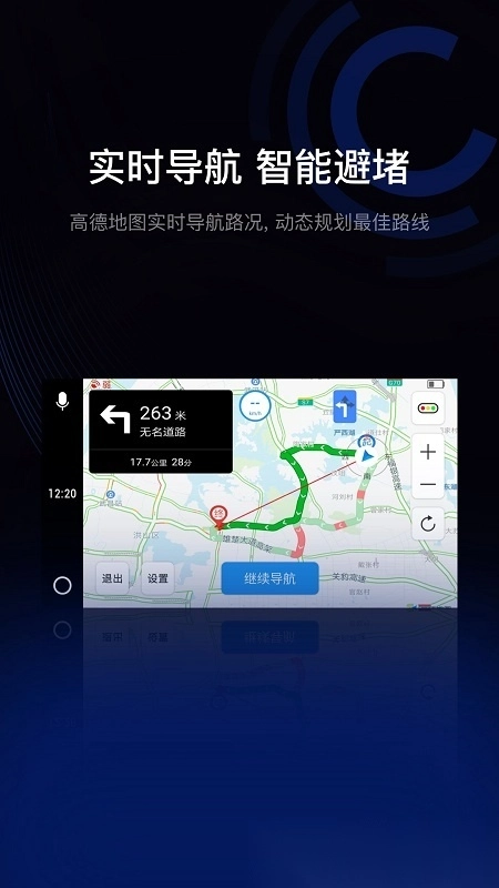 亿连驾驶助手原版图1