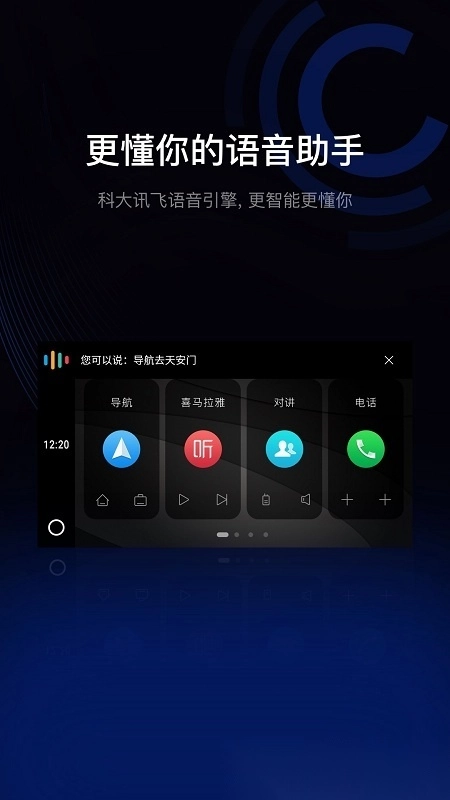 亿连驾驶助手原版图3