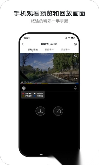 盯盯拍车机版图1