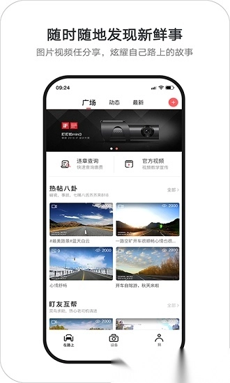 盯盯拍车机版图4