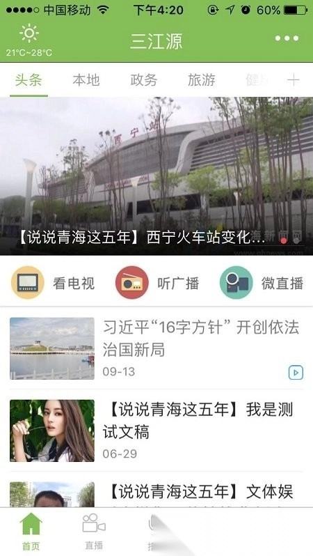 三江源图4