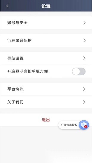 日初出行司机端手机版1